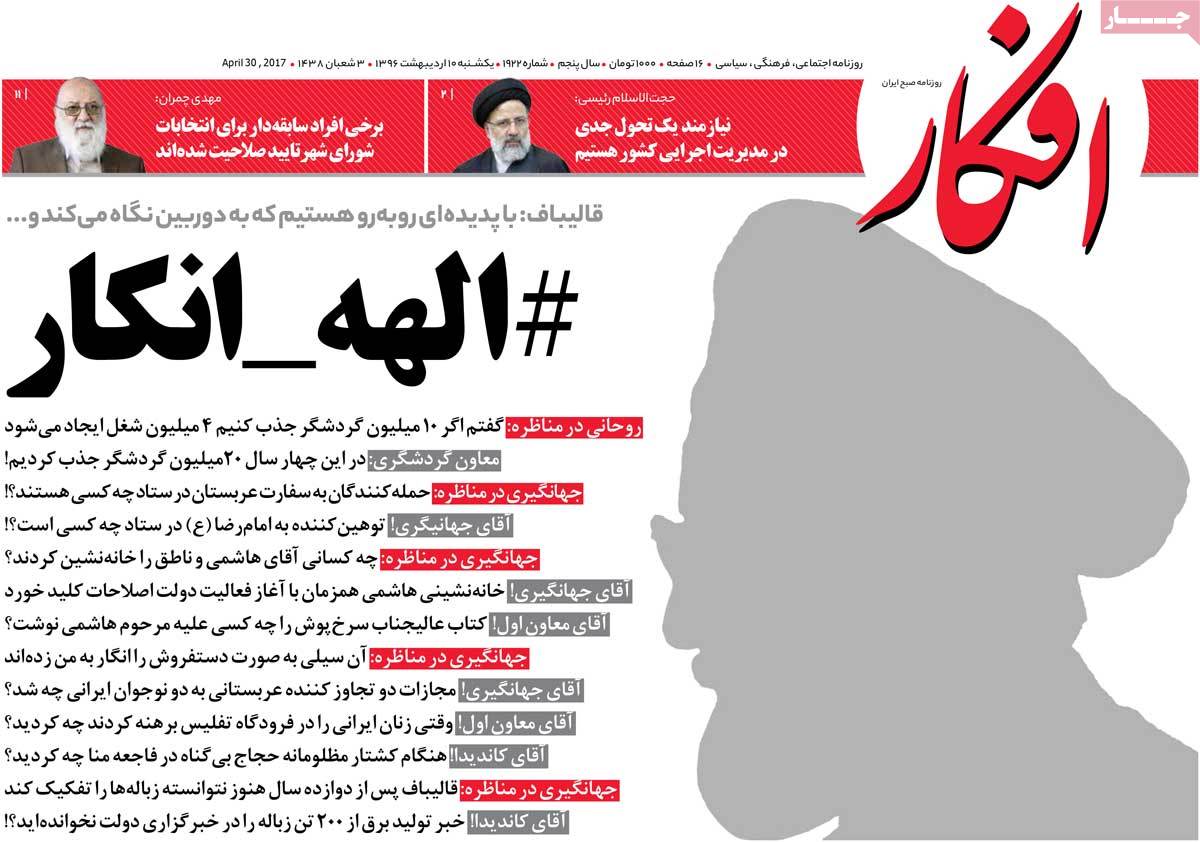 A Look at Iranian Newspaper Front Pages on April 30