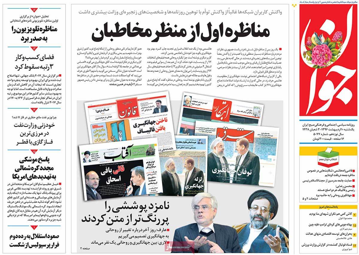 A Look at Iranian Newspaper Front Pages on April 30