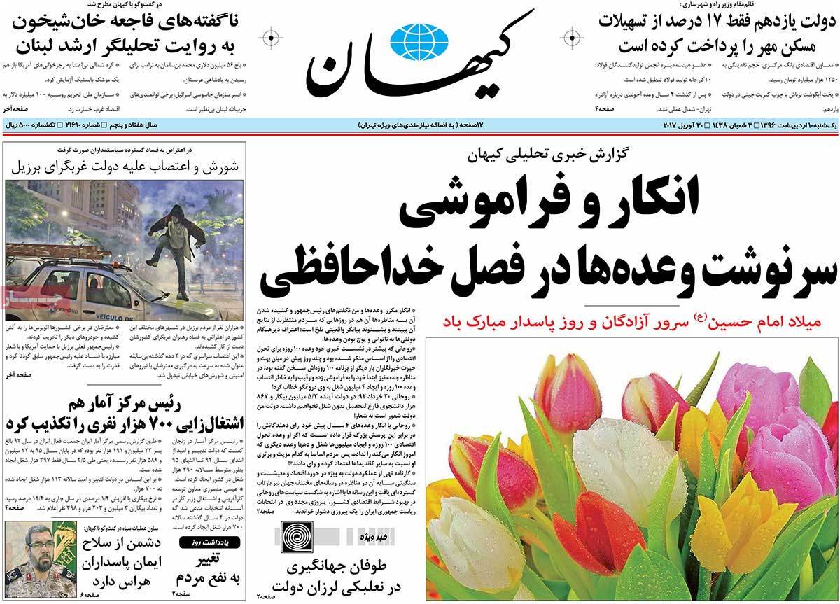 A Look at Iranian Newspaper Front Pages on April 30