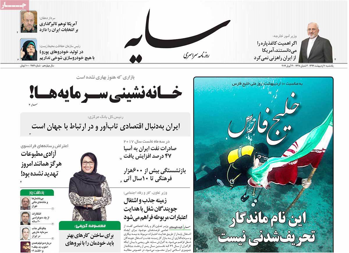 A Look at Iranian Newspaper Front Pages on April 30