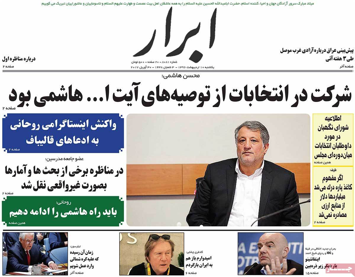 A Look at Iranian Newspaper Front Pages on April 30