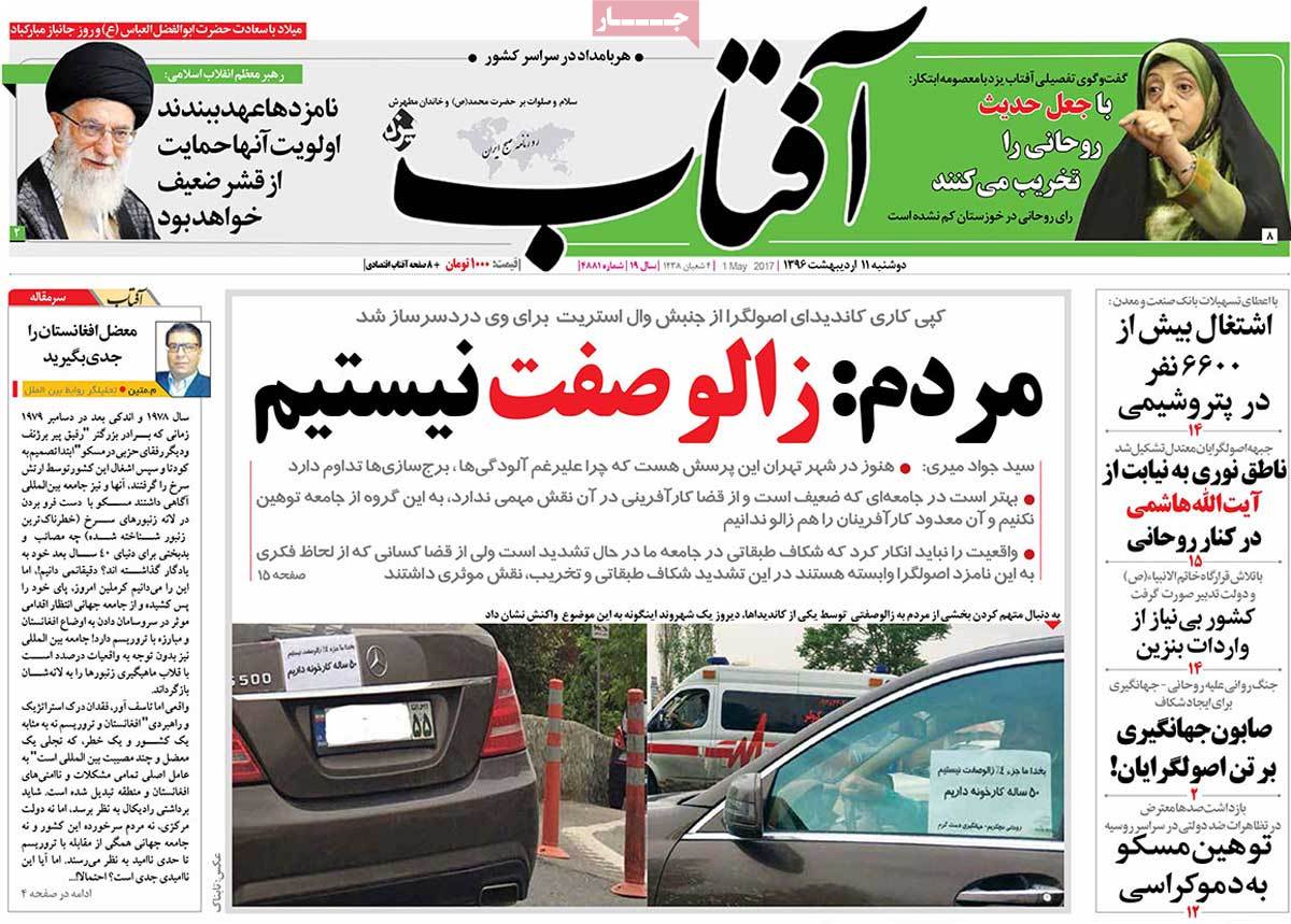 A Look at Iranian Newspaper Front Pages on May 1 3 A Look at Iranian Newspaper Front Pages on May 1
