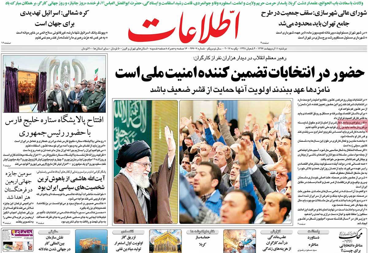 A Look at Iranian Newspaper Front Pages on May 1 6 A Look at Iranian Newspaper Front Pages on May 1