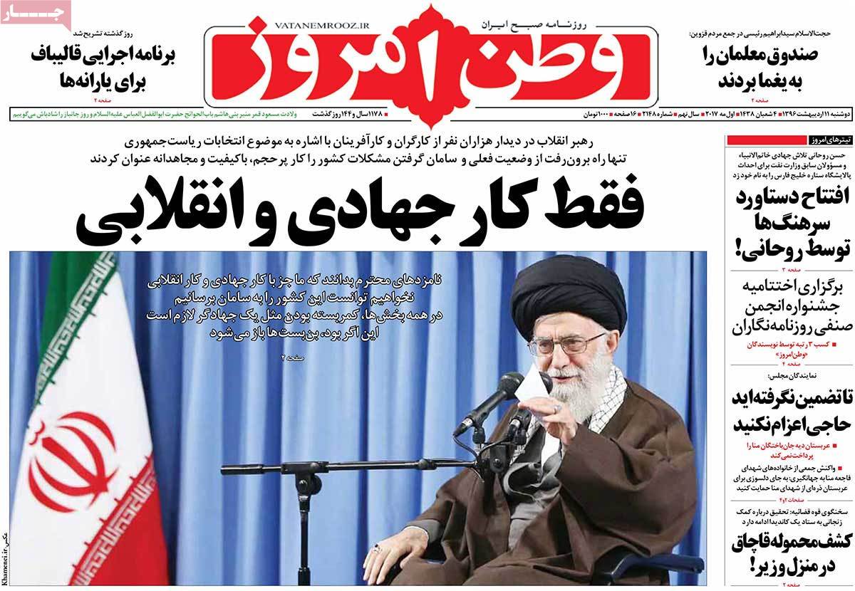 A Look at Iranian Newspaper Front Pages on May 1 13 A Look at Iranian Newspaper Front Pages on May 1