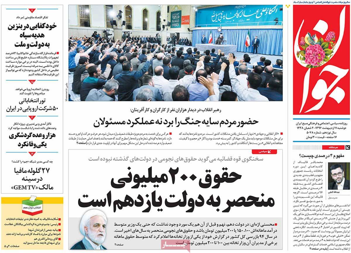 A Look at Iranian Newspaper Front Pages on May 1 8 A Look at Iranian Newspaper Front Pages on May 1