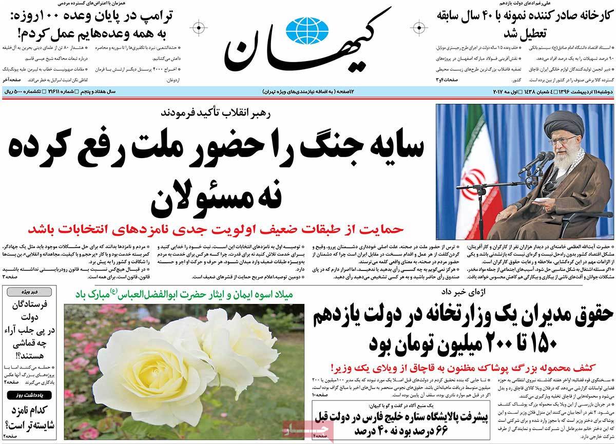 A Look at Iranian Newspaper Front Pages on May 1 10 A Look at Iranian Newspaper Front Pages on May 1