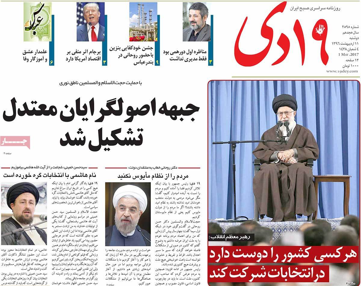 A Look at Iranian Newspaper Front Pages on May 1 1 A Look at Iranian Newspaper Front Pages on May 1
