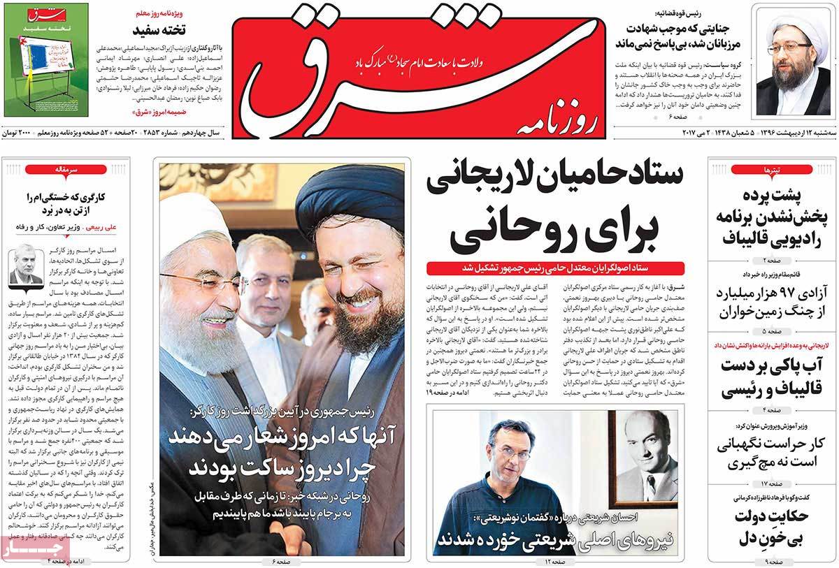 A Look at Iranian Newspaper Front Pages on May 2 - shargh
