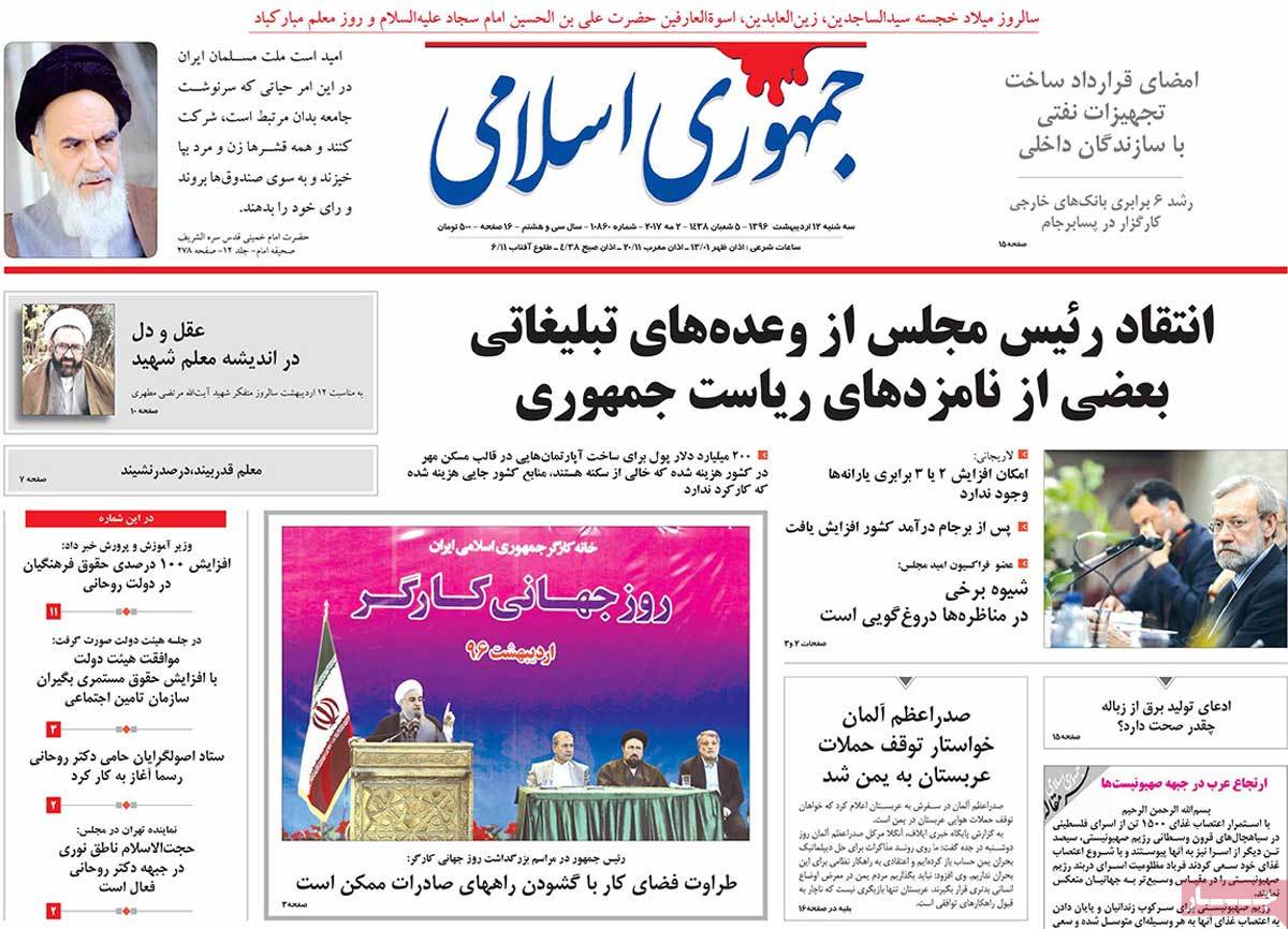 A Look at Iranian Newspaper Front Pages on May 2 - jomhori