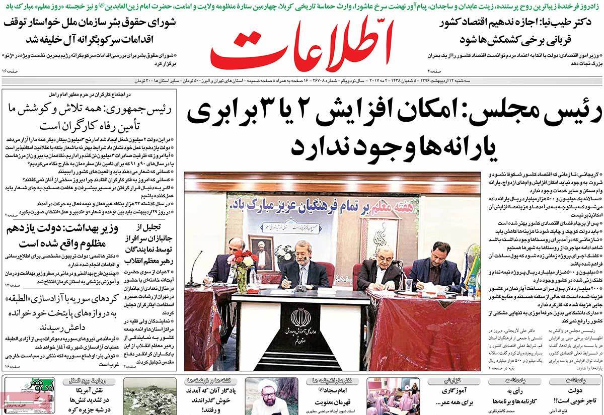 A Look at Iranian Newspaper Front Pages on May 2 - etelaat A Look at Iranian Newspaper Front Pages on May 2 - etelaat
