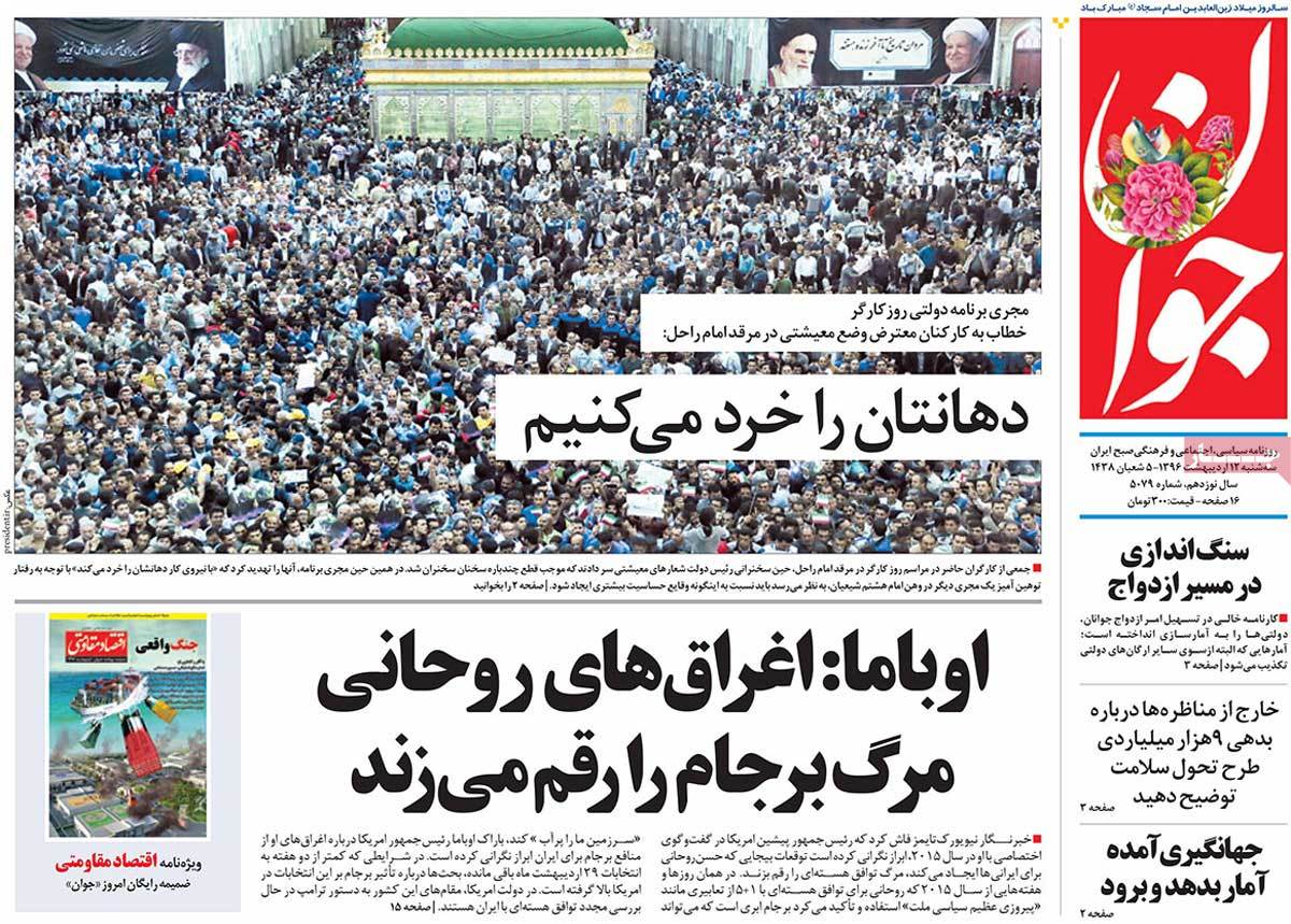 A Look at Iranian Newspaper Front Pages on May 2 - javan A Look at Iranian Newspaper Front Pages on May 2 - javan