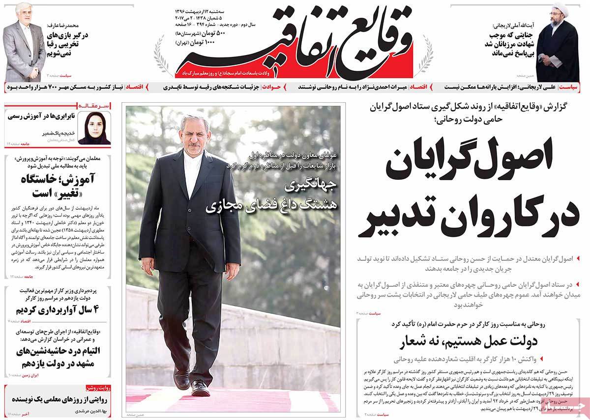 A Look at Iranian Newspaper Front Pages on May 2 - vaghaye