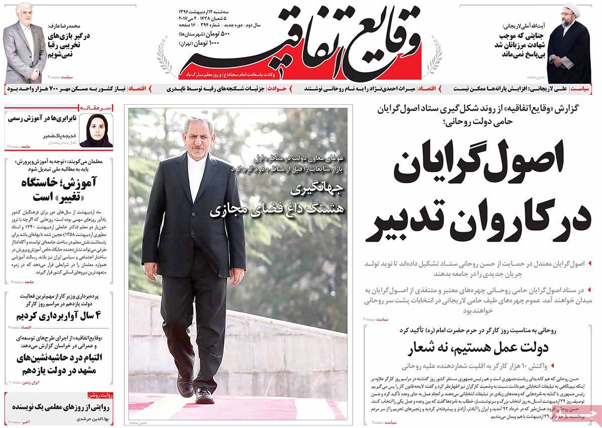 A Look at Iranian Newspaper Front Pages on May 2 - vaghaye A Look at Iranian Newspaper Front Pages on May 2 - vaghaye