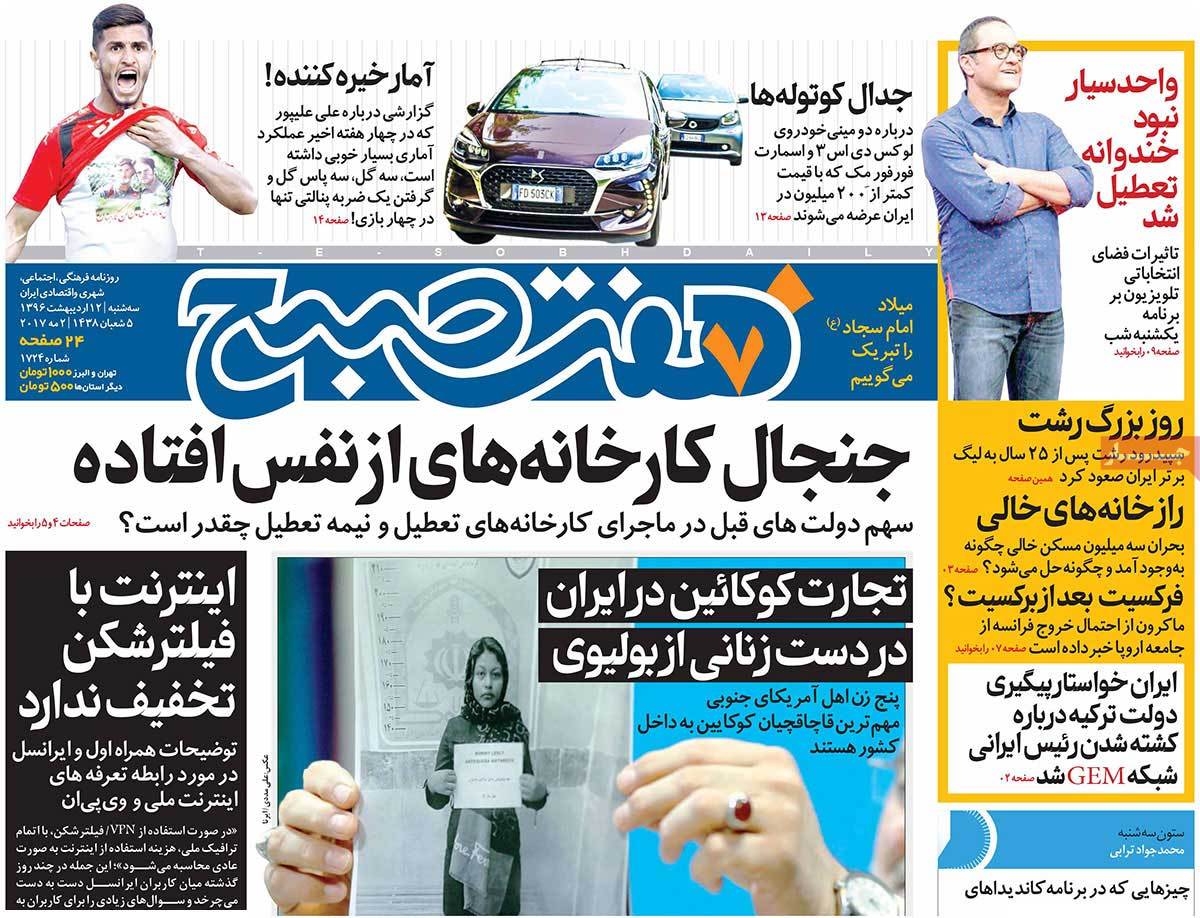 A Look at Iranian Newspaper Front Pages on May 2 - haftesobh