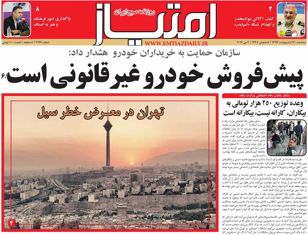 A Look at Iranian Newspaper Front Pages on May 2 - emtiaz