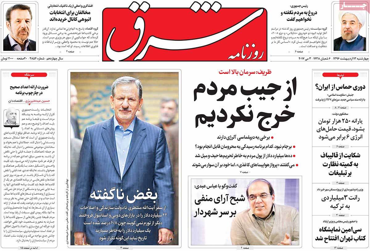 Iranian Newspaper Front Pages on May 3- Shargh