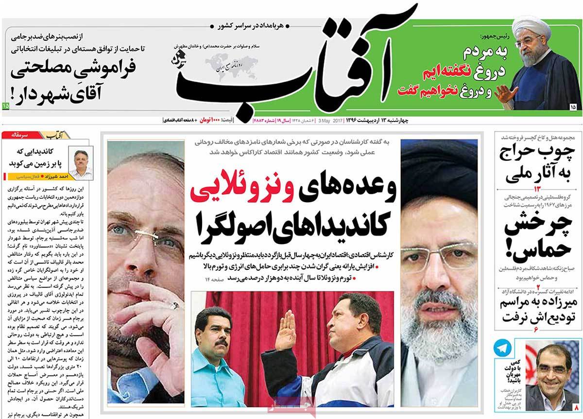 Iranian Newspaper Front Pages on May 3- Aftab-e Yazd