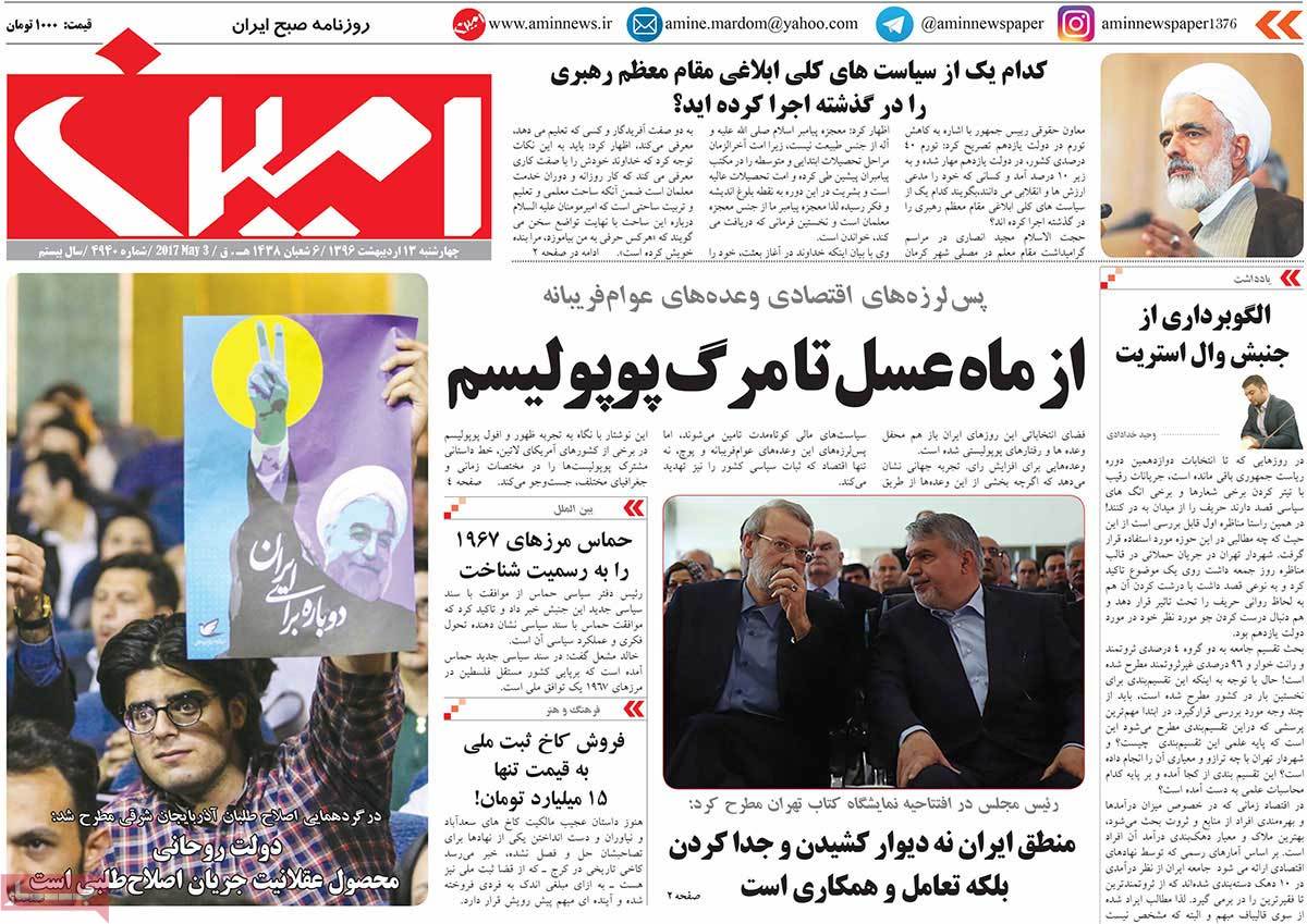 Iranian Newspaper Front Pages on May 3- Amin