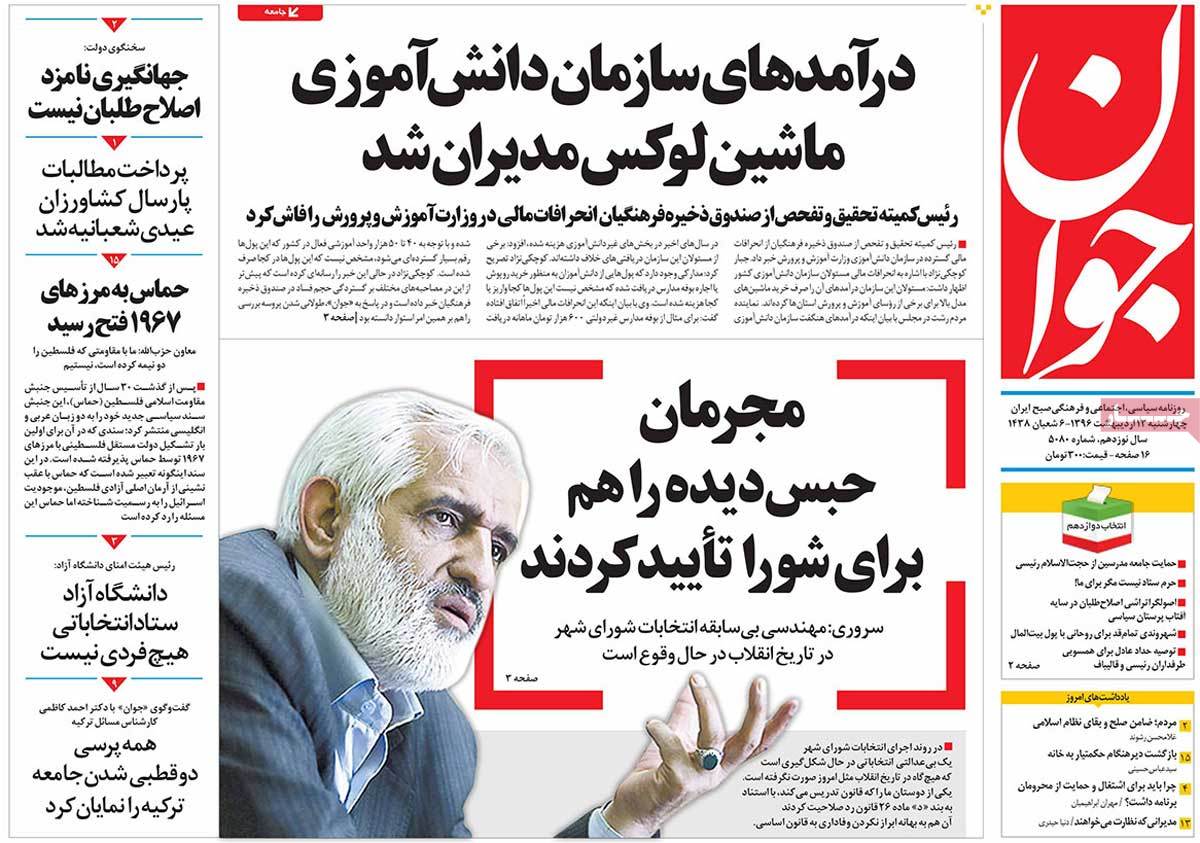 Iranian Newspaper Front Pages on May 3- Javan