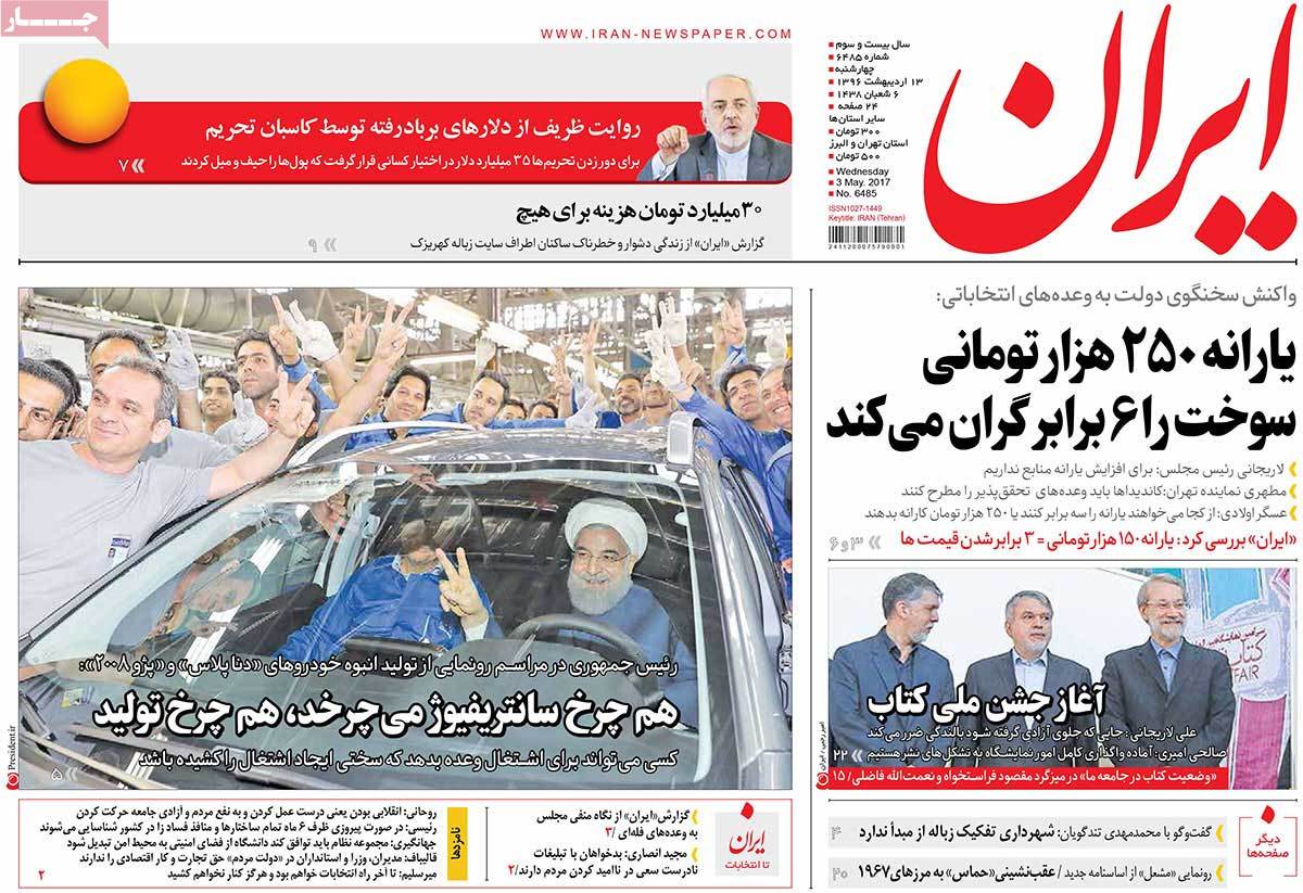 Iranian Newspaper Front Pages on May 3- Iran