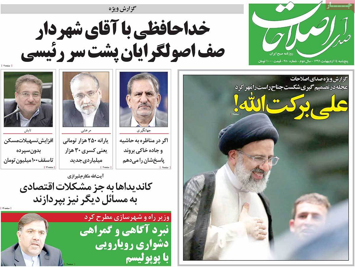 A Look at Iranian Newspaper Front Pages on May 4 - eslahat