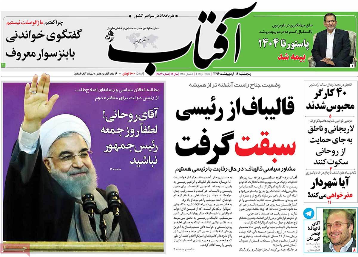 A Look at Iranian Newspaper Front Pages on May 4 - aftab