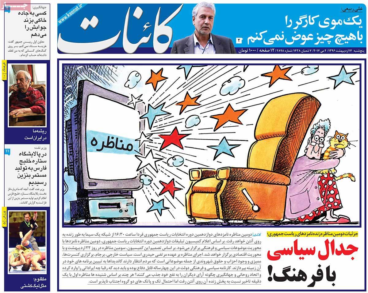 A Look at Iranian Newspaper Front Pages on May 4 - kaenat