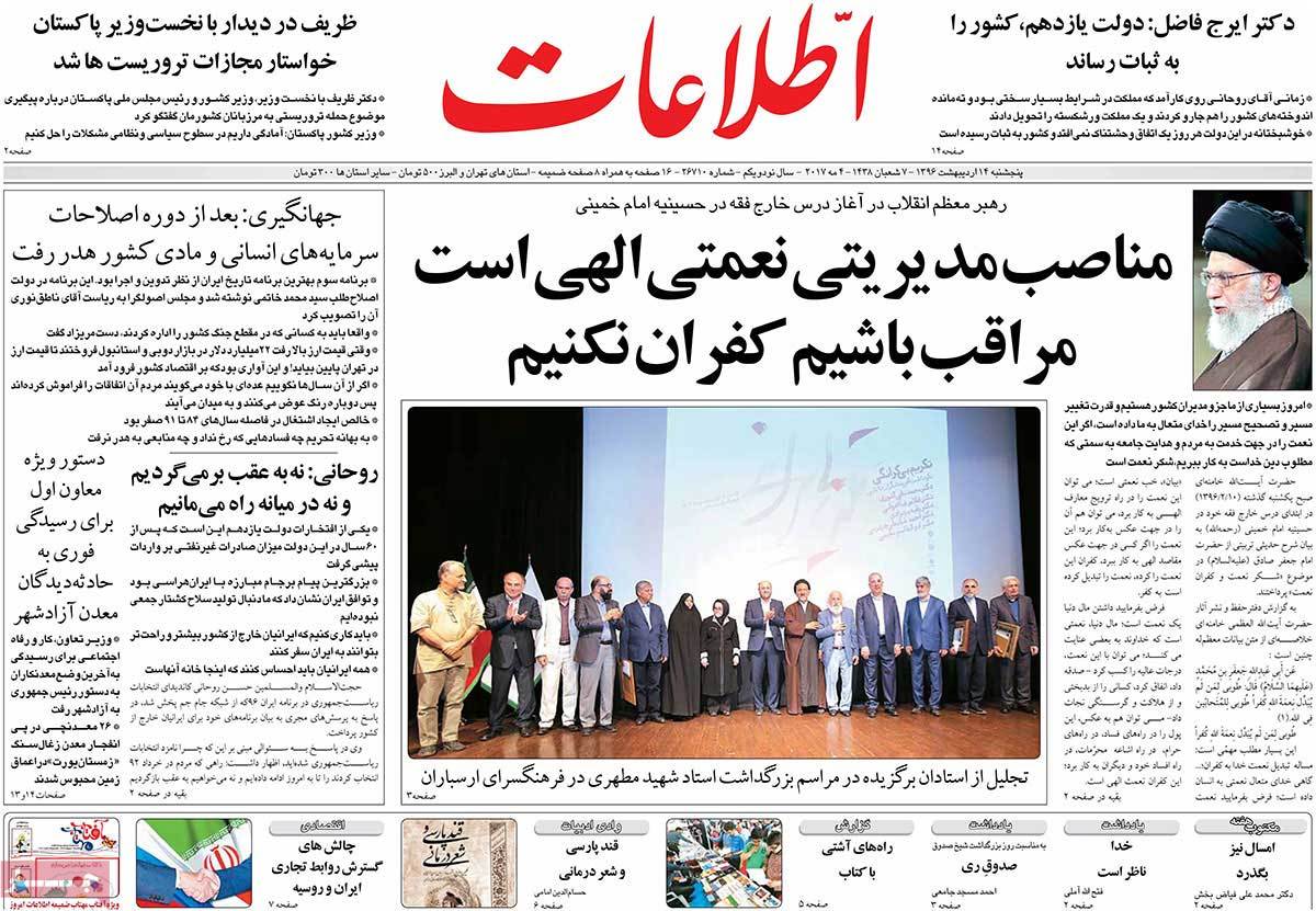 A Look at Iranian Newspaper Front Pages on May 4 - etelaat