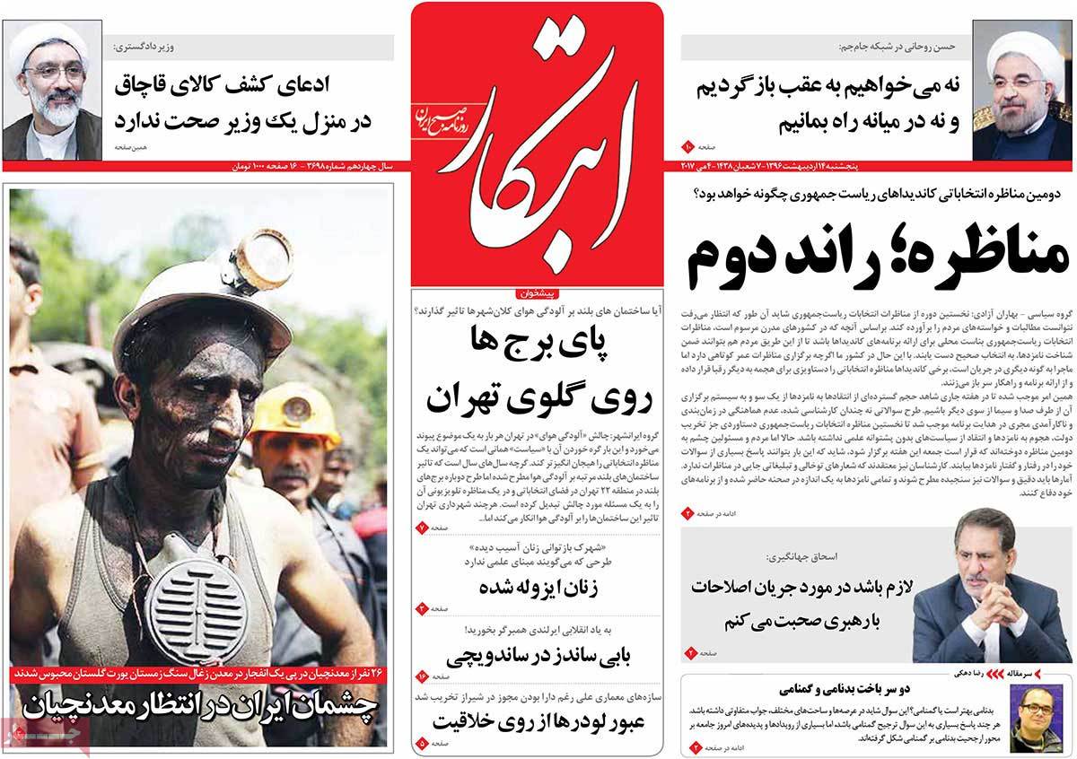 A Look at Iranian Newspaper Front Pages on May 4 - ebtekar