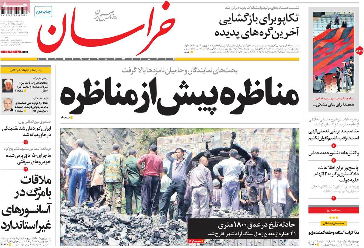 A Look at Iranian Newspaper Front Pages on May 4 - khorasan