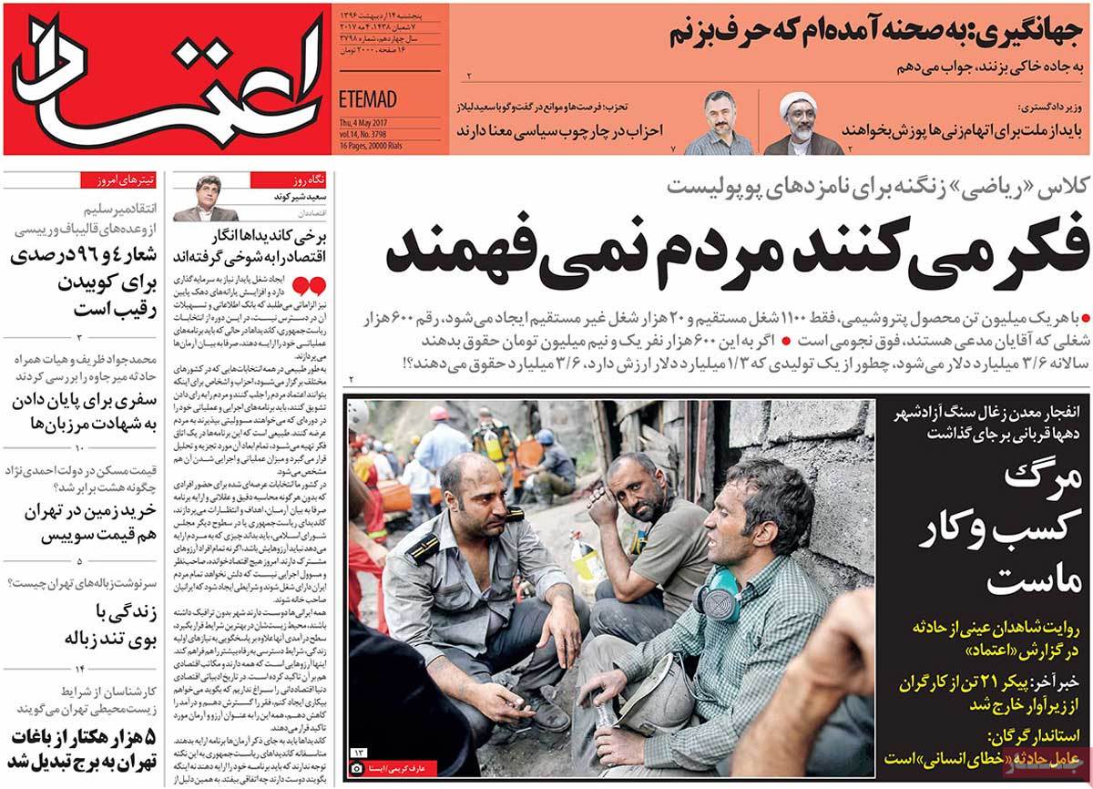 A Look at Iranian Newspaper Front Pages on May 4 - etemad