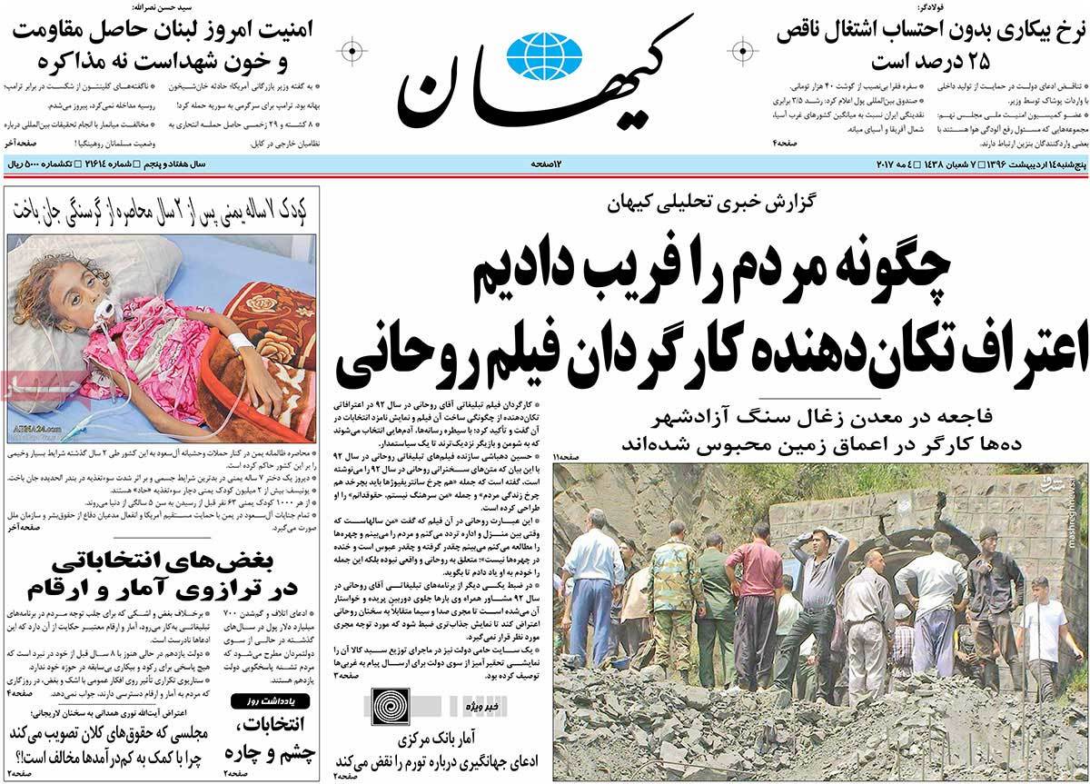 A Look at Iranian Newspaper Front Pages on May 4 - keyahn