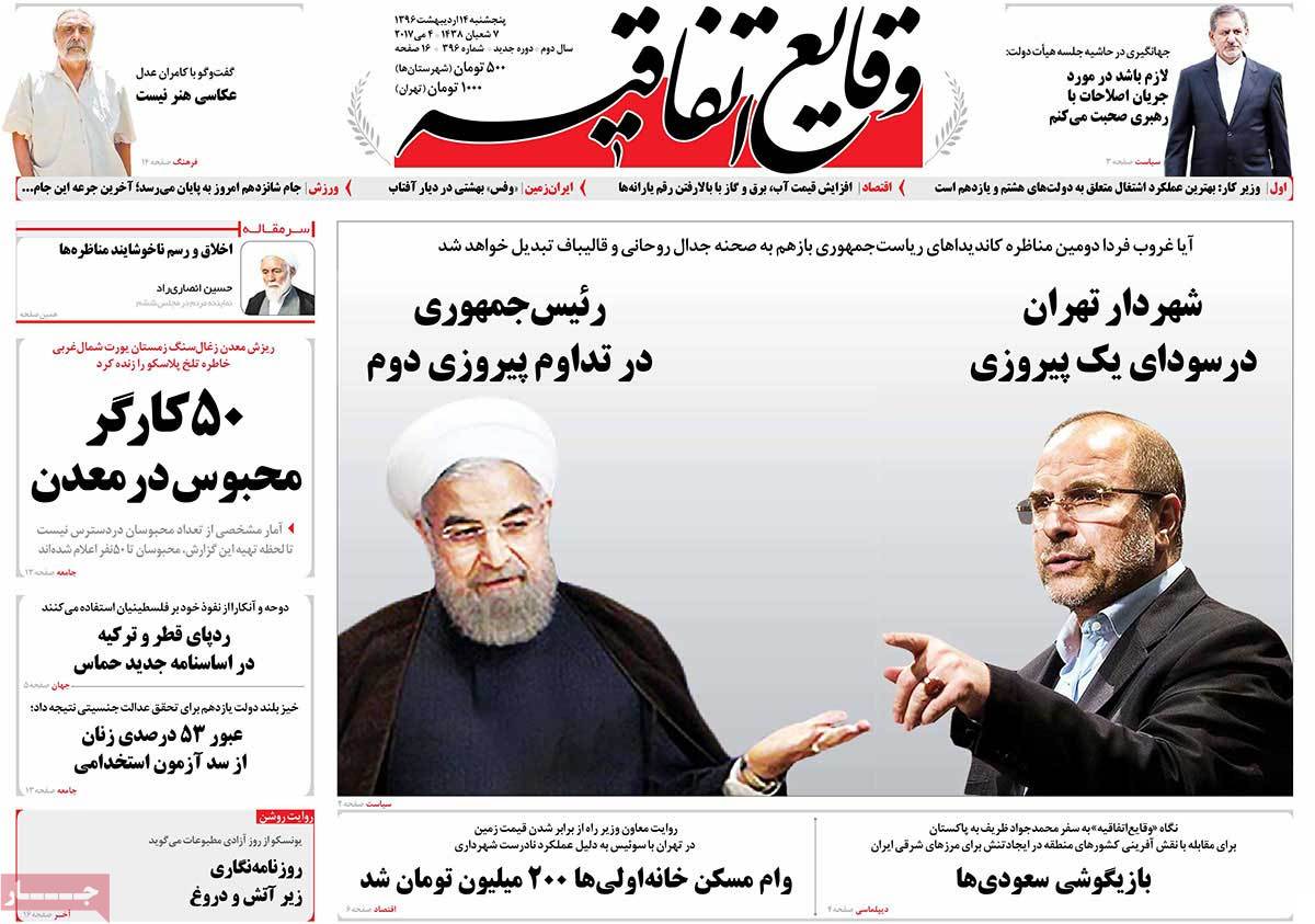 A Look at Iranian Newspaper Front Pages on May 4 - vagaye