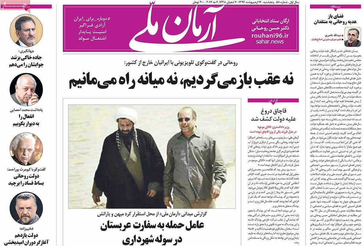 A Look at Iranian Newspaper Front Pages on May 4 - arman meli