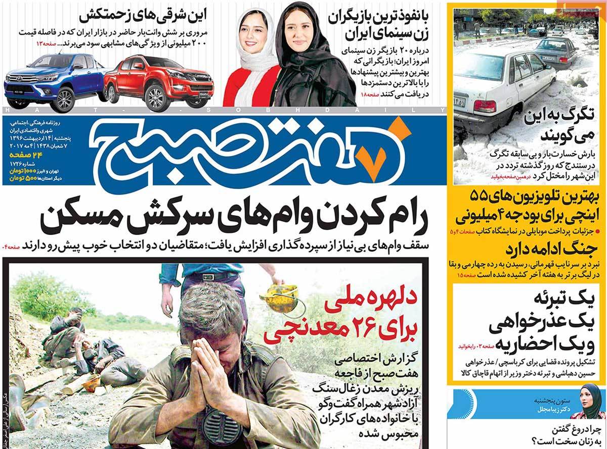 A Look at Iranian Newspaper Front Pages on May 4 - hate sobh