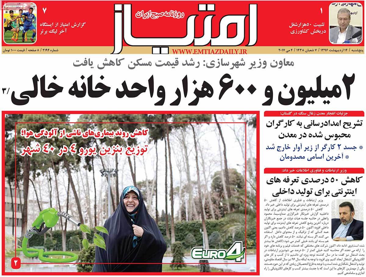 A Look at Iranian Newspaper Front Pages on May 4 - emtiaz