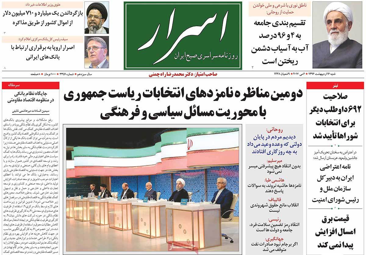 A Look at Iranian Newspaper Front Pages on May 6 - asrar