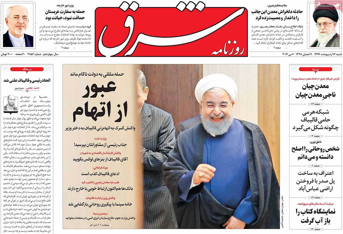 A Look at Iranian Newspaper Front Pages on May 6 - shargh