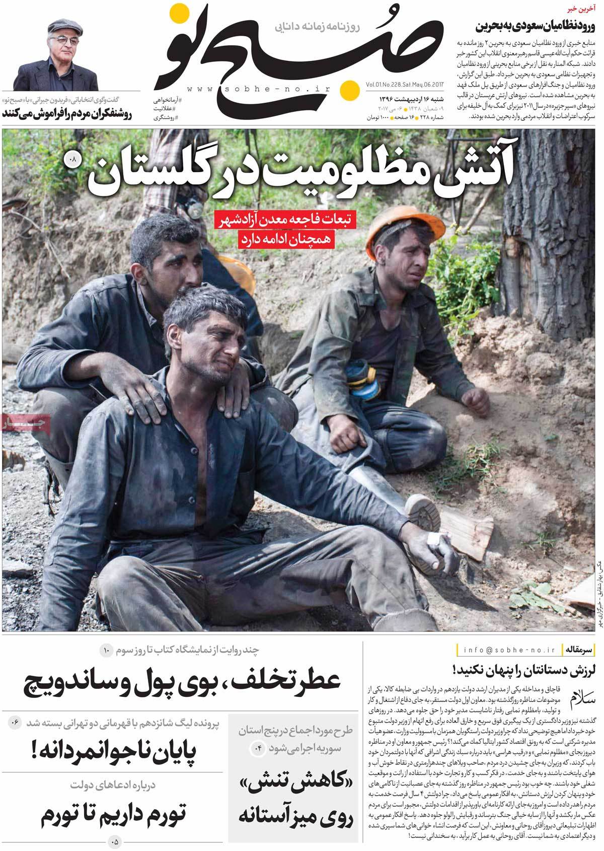 A Look at Iranian Newspaper Front Pages on May 6 - sobheno