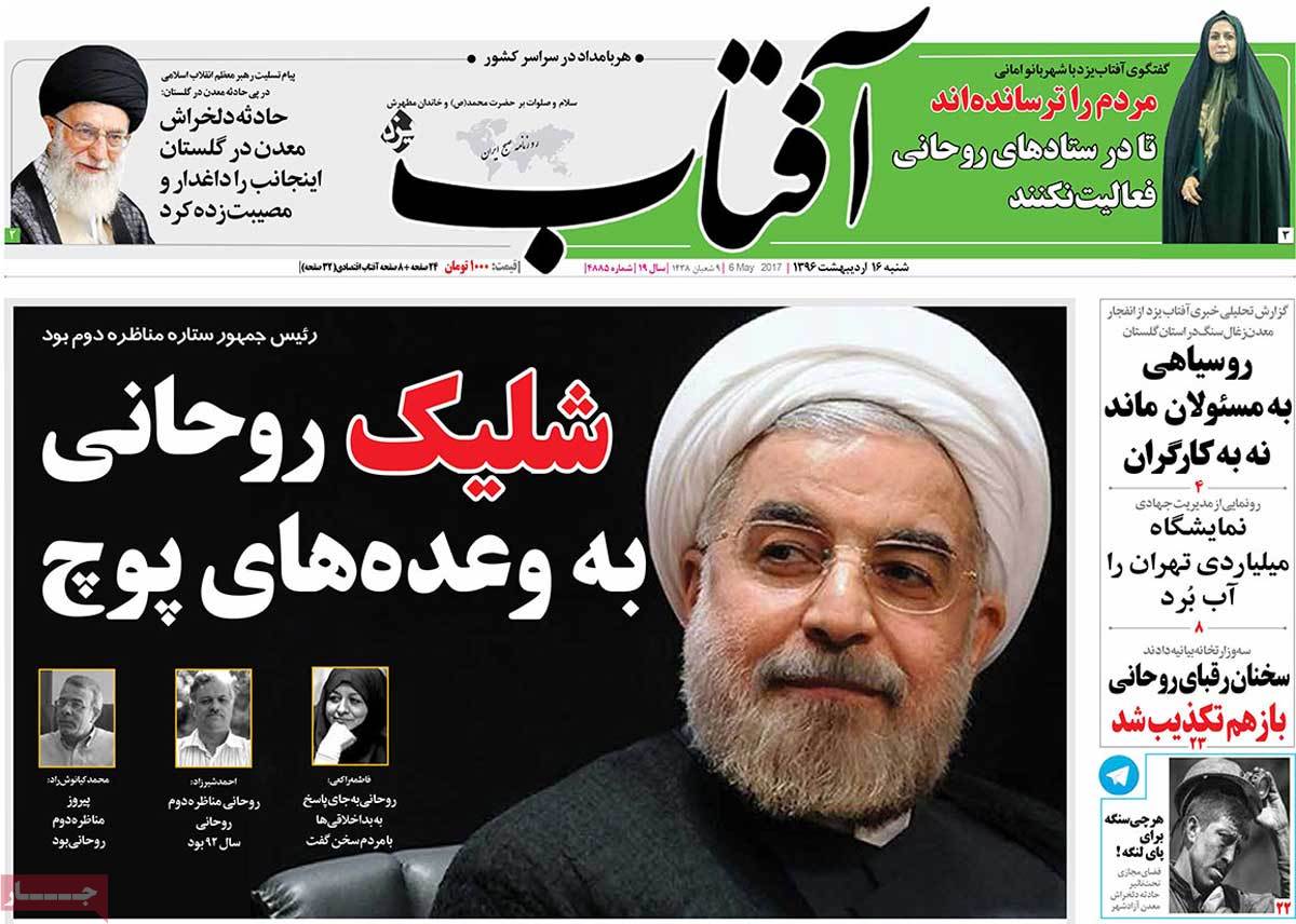 A Look at Iranian Newspaper Front Pages on May 6 - aftab
