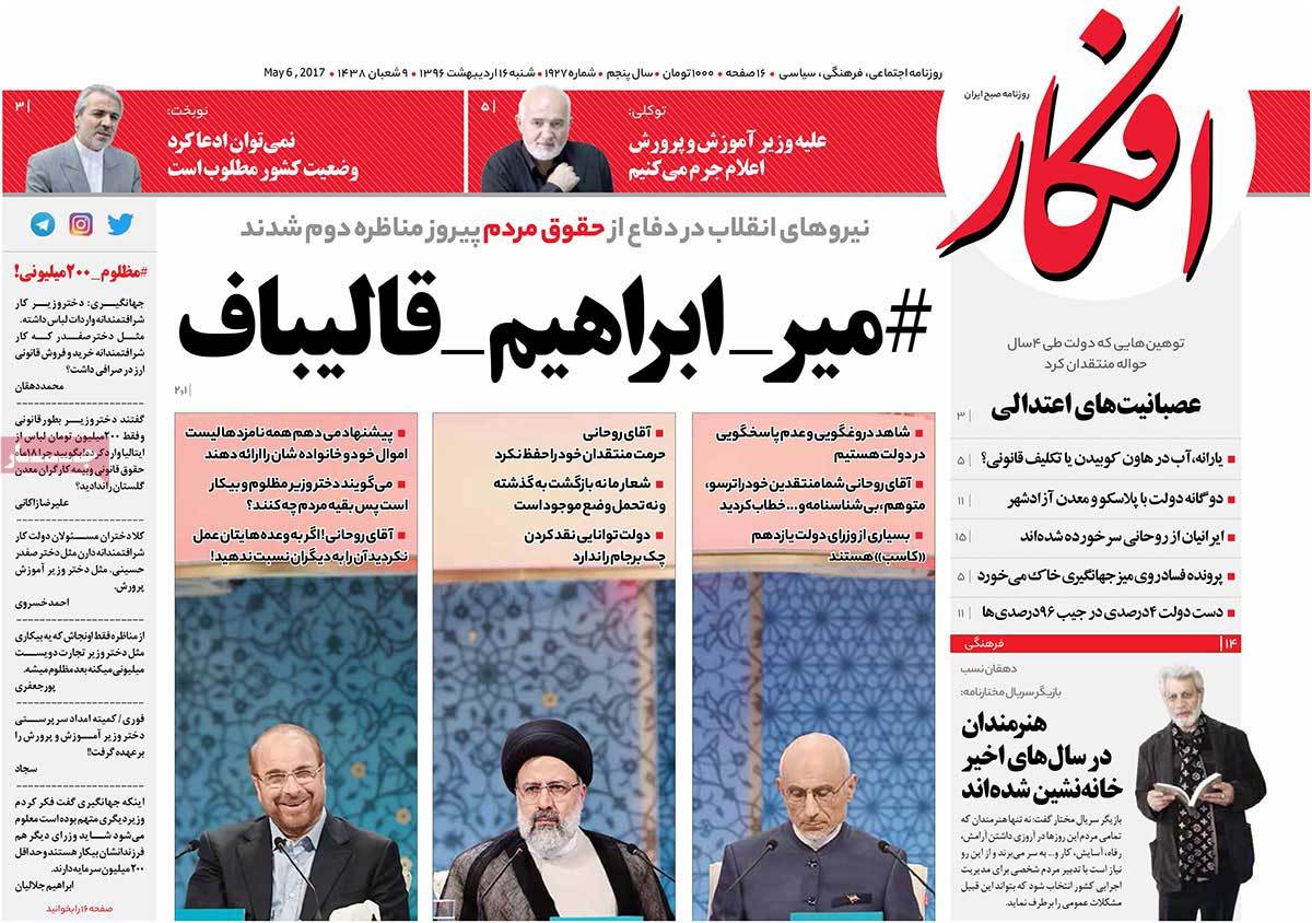 A Look at Iranian Newspaper Front Pages on May 6 - afkar