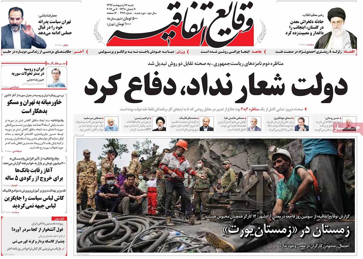 A Look at Iranian Newspaper Front Pages on May 6 - vagaye