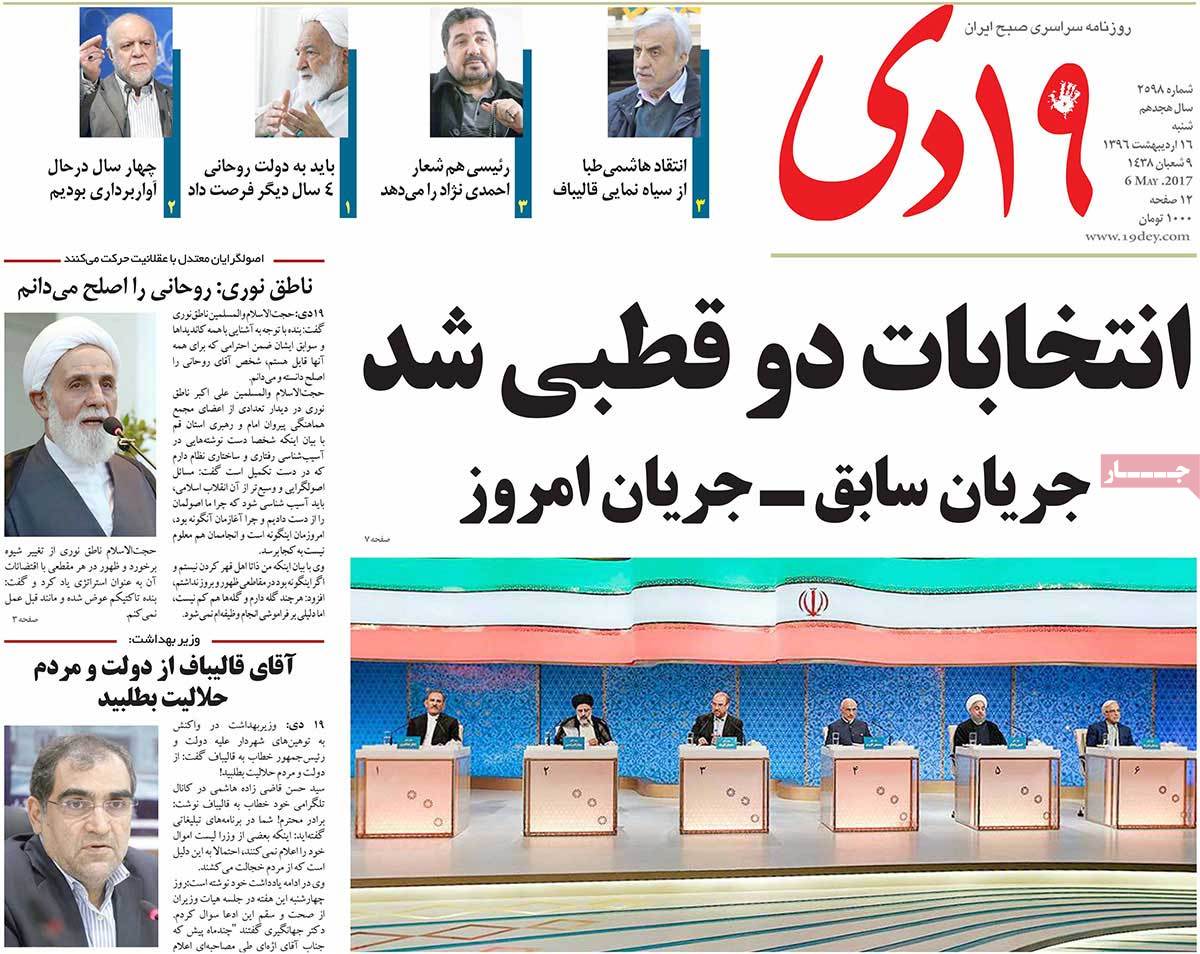 A Look at Iranian Newspaper Front Pages on May 6 - 19 dey A Look at Iranian Newspaper Front Pages on May 6 - 19 dey