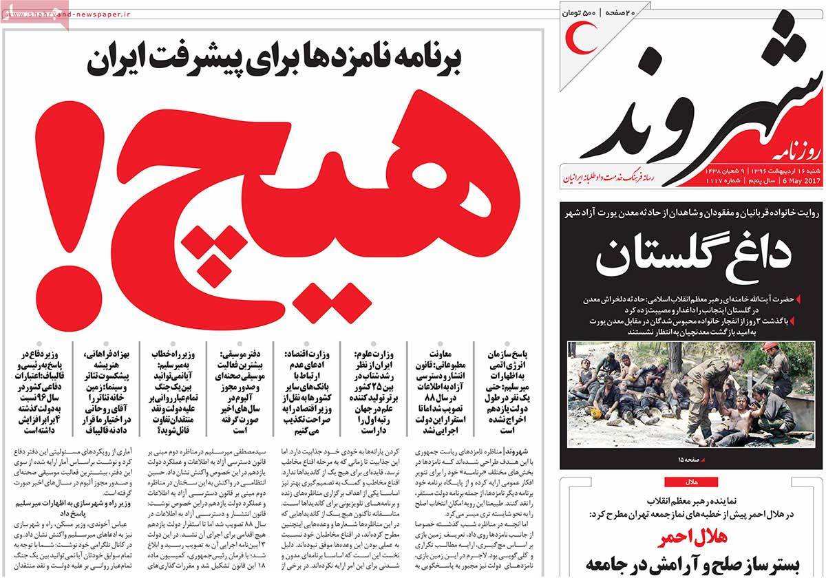 A Look at Iranian Newspaper Front Pages on May 6 - shahrvand