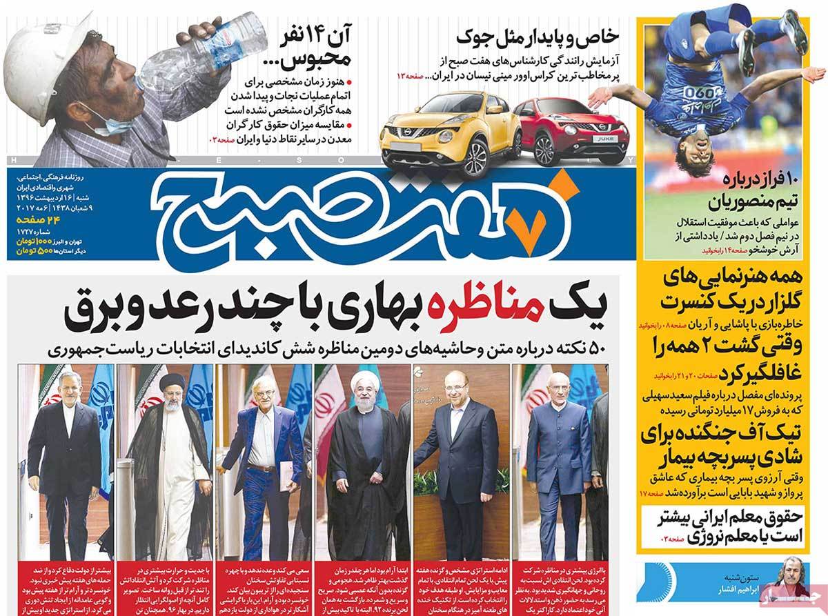 A Look at Iranian Newspaper Front Pages on May 6 - hafte sobh