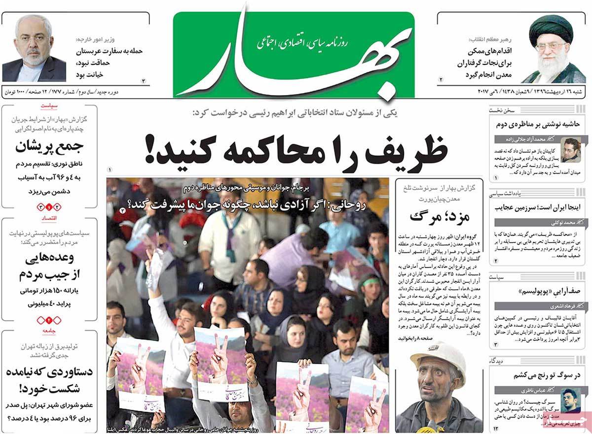 A Look at Iranian Newspaper Front Pages on May 6 - bahar