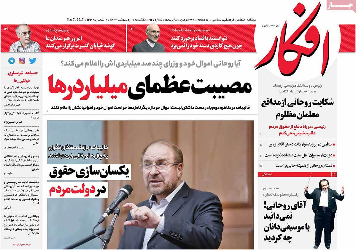 A Look at Iranian Newspaper Front Pages on May 7 - afkar