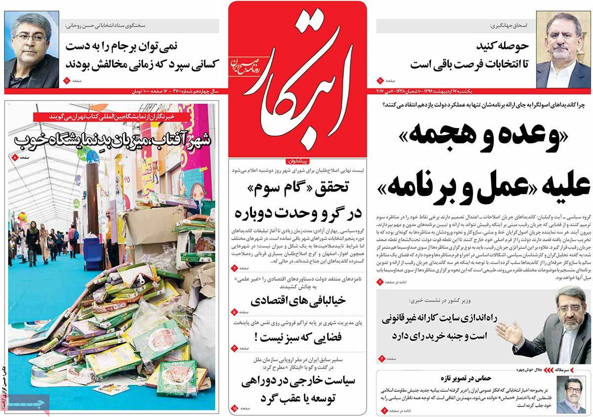 A Look at Iranian Newspaper Front Pages on May 7 - ebtekar