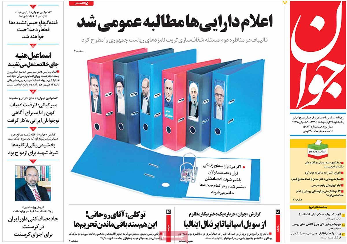 A Look at Iranian Newspaper Front Pages on May 7 - javan