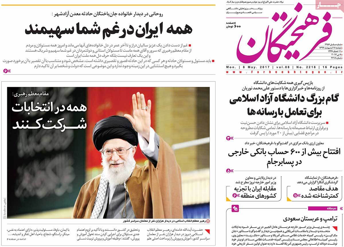 A Look at Iranian Newspaper Front Pages on May 8